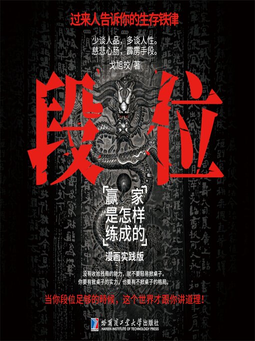 Cover image for 段位